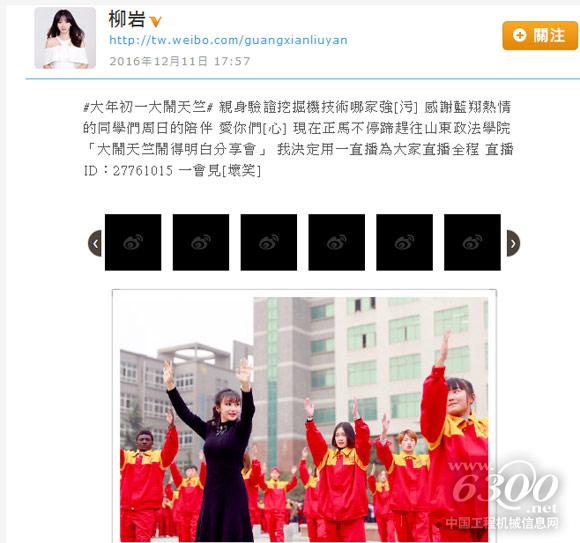 柳岩微博截图