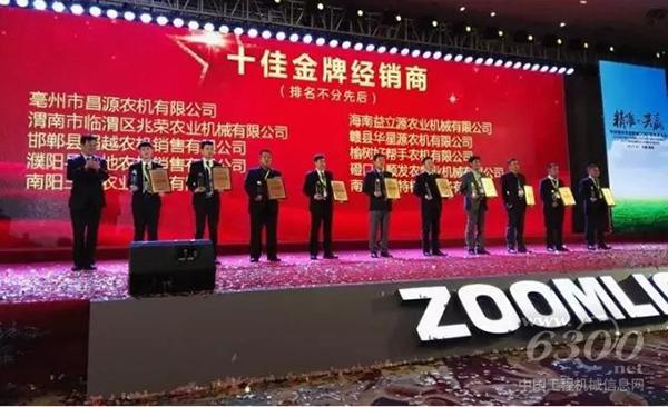 中联重科表彰奖励2016年度农业机械优秀<a href=//dealer.d1cm.com target=_blank>代理商</a>