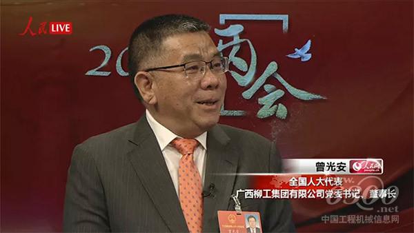 十三届全国人大代表、广西<a href=//product.d1cm.com/brand/liugong/ target=_blank>柳工</a>集团有限公司董事长曾光安接受了人民网的采访