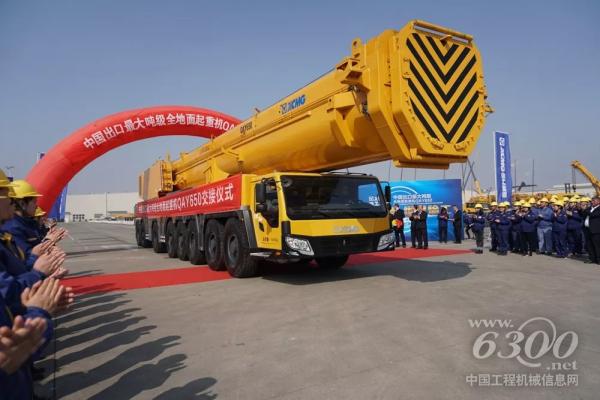 中国出口最大吨级<a href=//product.d1cm.com/quandimiandiao/ target=_blank>全地面起重机</a>QAY650发车仪式
