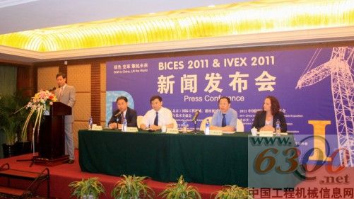 BICES 2011新闻发布会