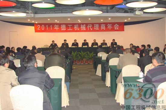 德工机械召开2011年代理商年会