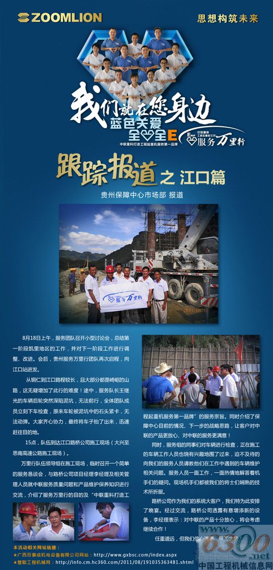 中联,蓝色关爱,服务万里行