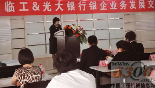 山东临工,中国光大银行