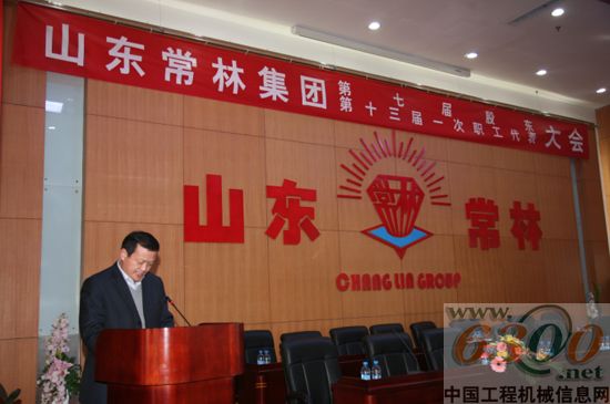 常林 山东常林职代会  