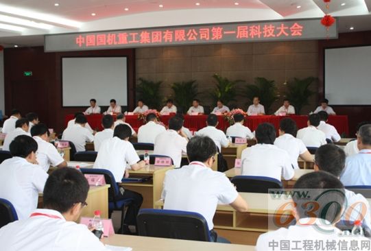 国机重工 科技大会
