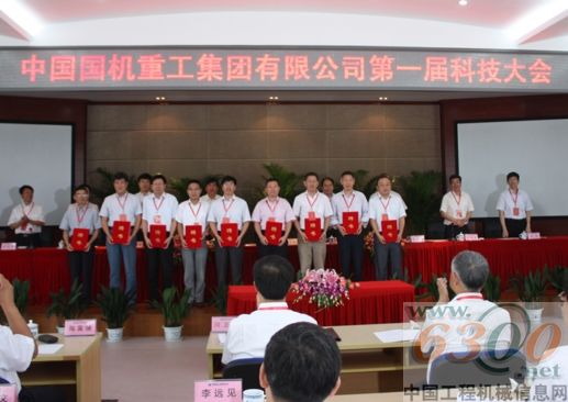 国机重工 科技大会