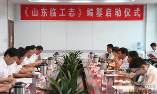 山东临工志
