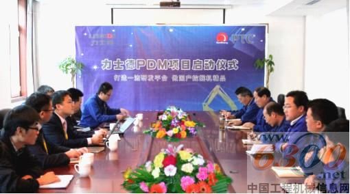 力士德公司举行PDM项目启动仪式