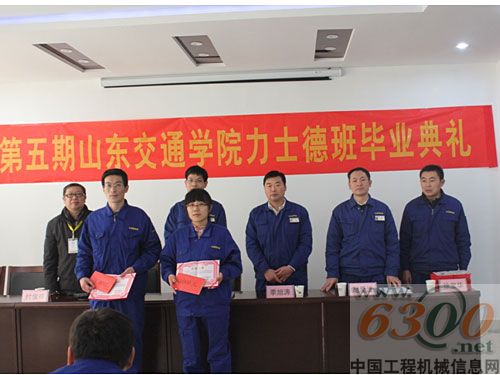 第五期山东交通学院力士德班毕业典礼举行