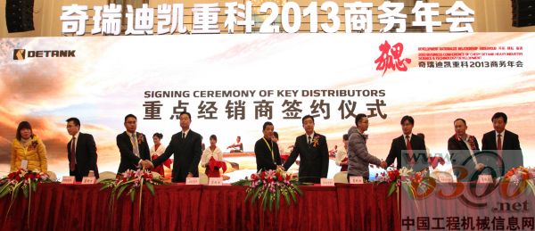 奇瑞迪凯重科,2013商务会