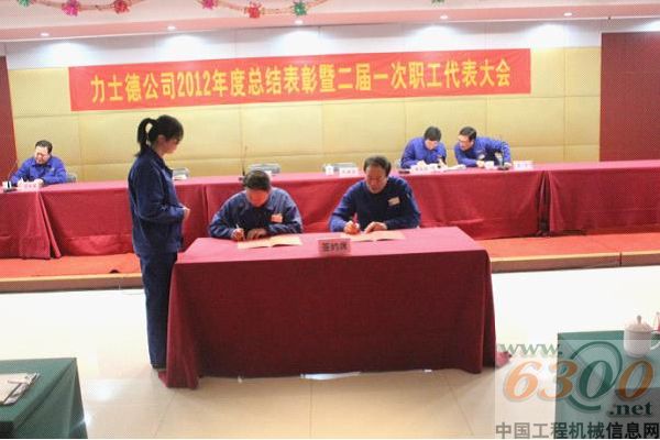 力士德,年度总结,表彰,职工代表大会