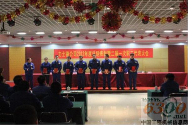 力士德,年度总结,表彰,职工代表大会